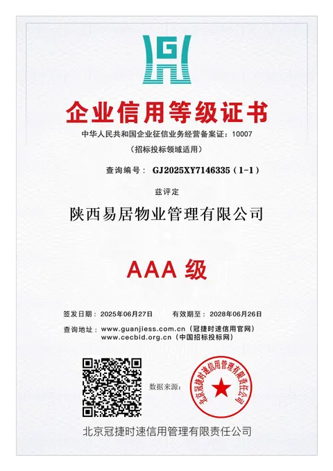 企业信用证书
